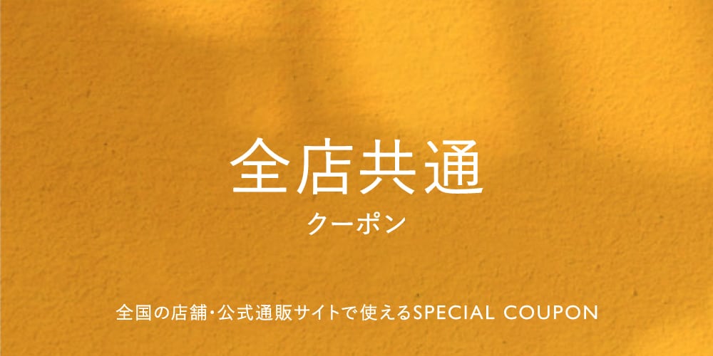 MW241115 全商品collection(休眠向け全店共通クーポン)