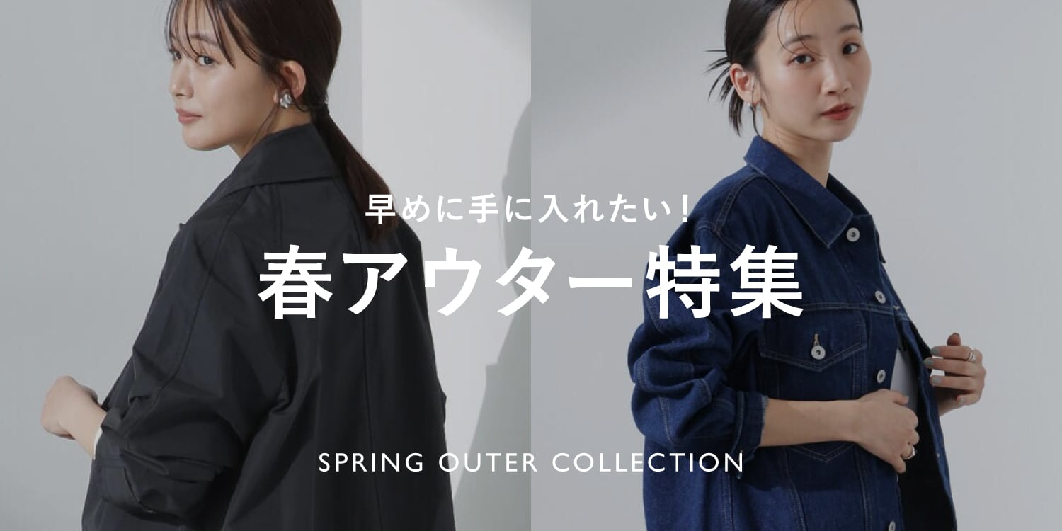 WP250212 早めに手に入れたい! 春アウター特集◎
