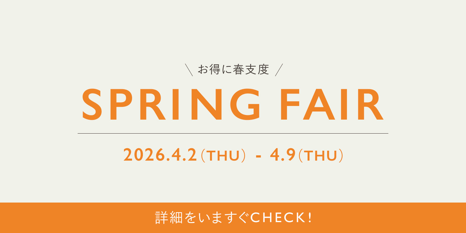 MW260402 \お得に春支度/ SPRING FAIR (20%OFF対象品)