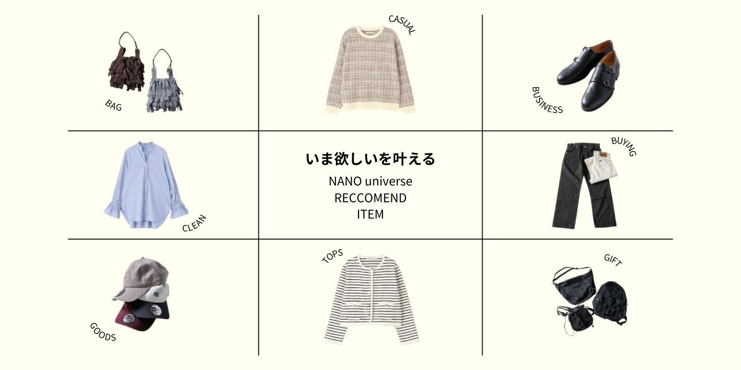 MW260130 いま欲しいを叶える、NANO universe RECOMMEND ITEM
