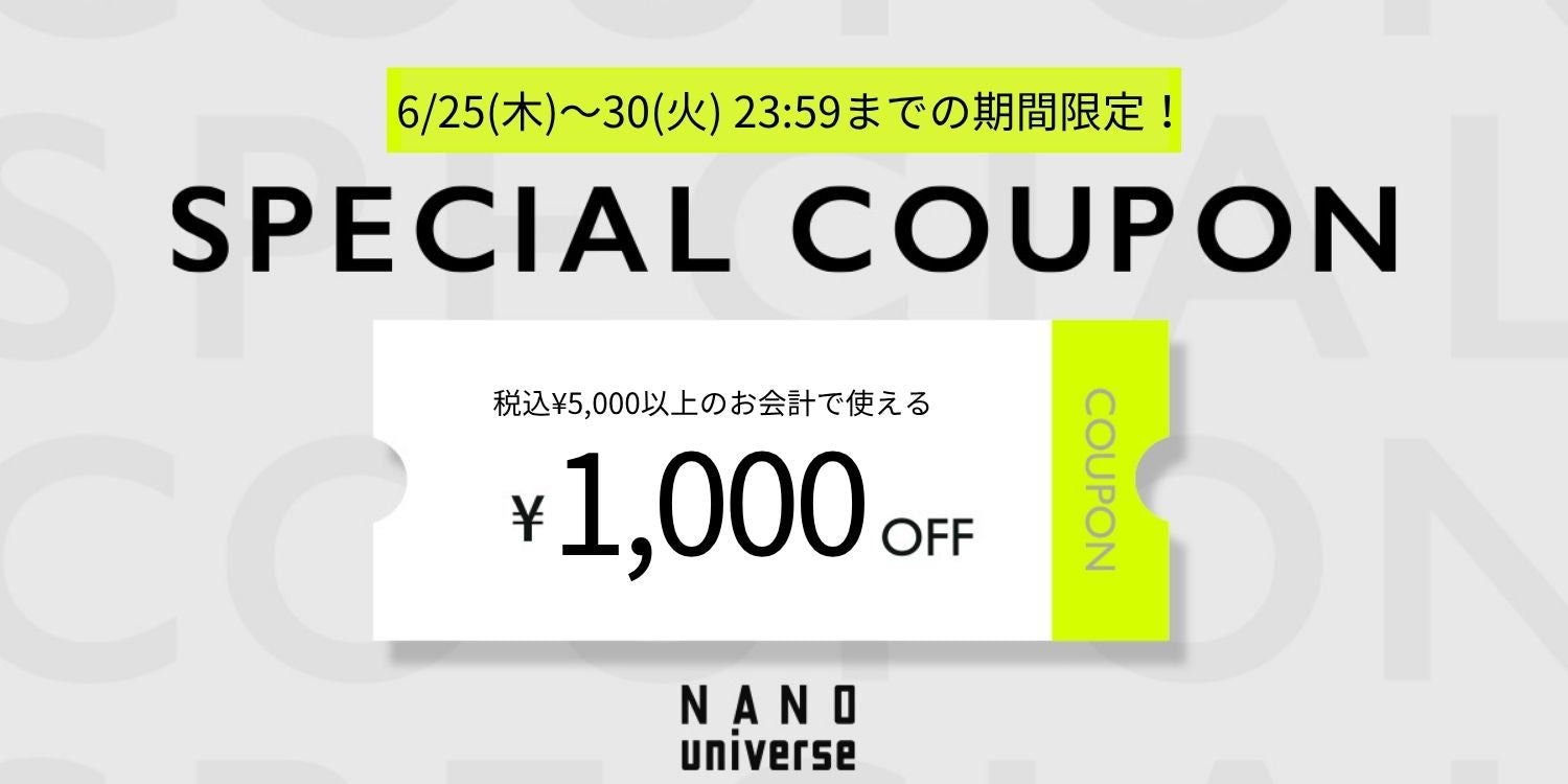 【期間限定!】 ¥1,000OFF!お得な『スペシャルクーポン』でお買い物◎