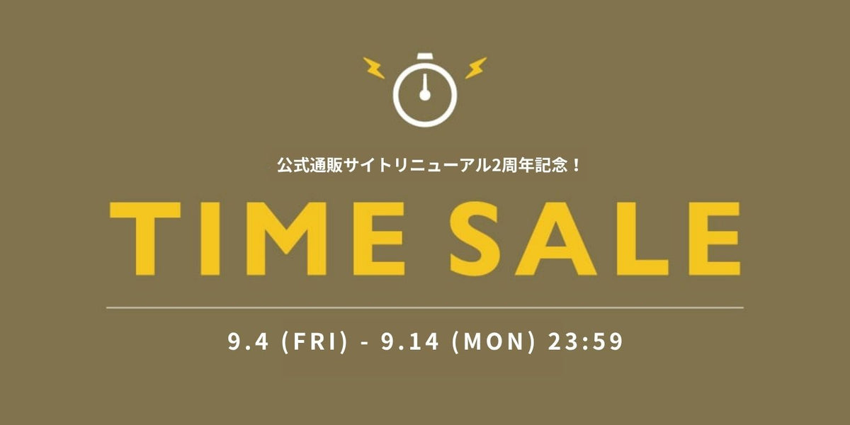 《20%OFF》公式通販サイトリニューアル2周年記念 タイムセール!