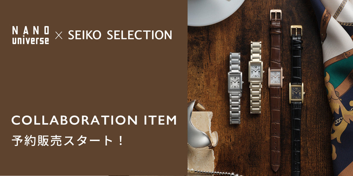 WP261020 【NU×SEIKO SELECTION】予約販売スタート!