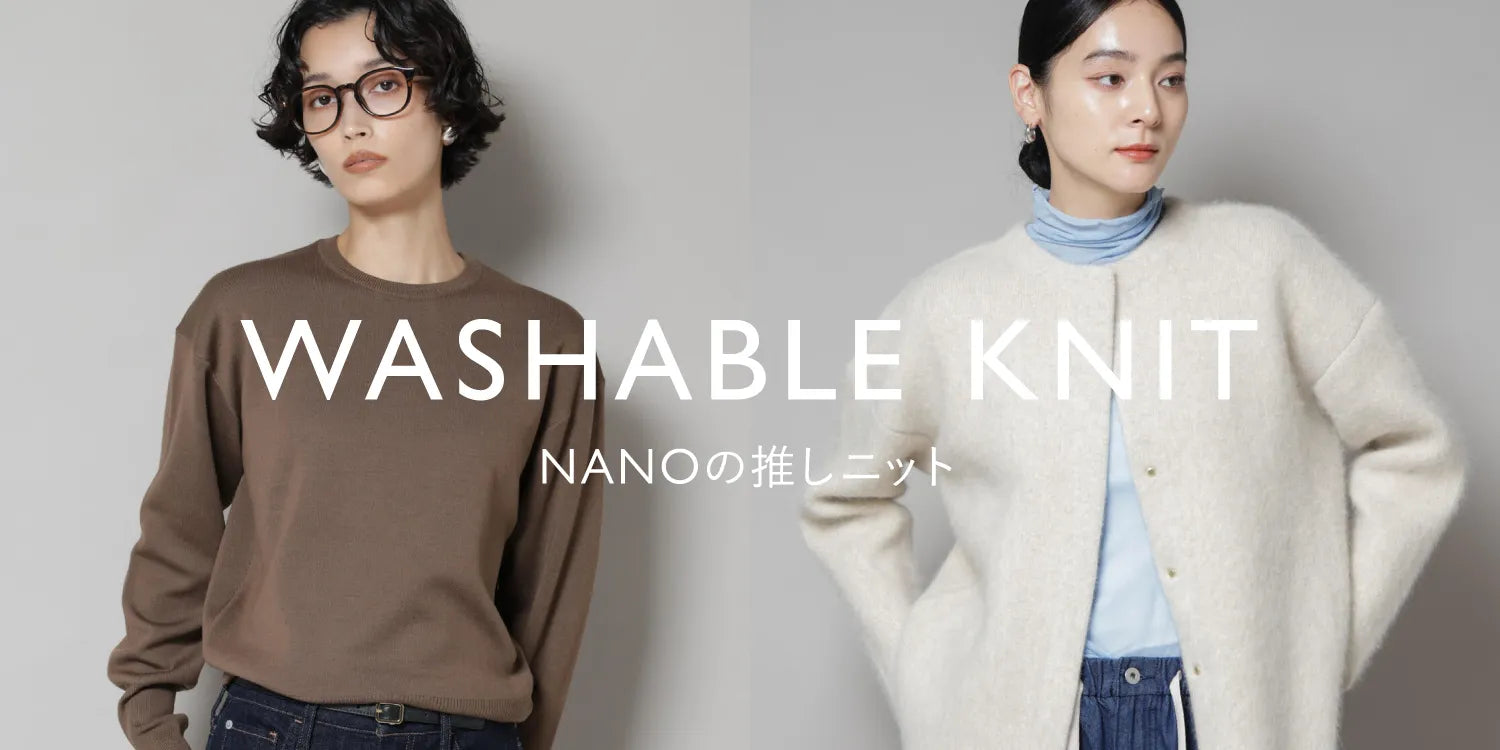 ウォッシャブルニット』NANOの推しニット｜ナノ・ユニバース公式通販 