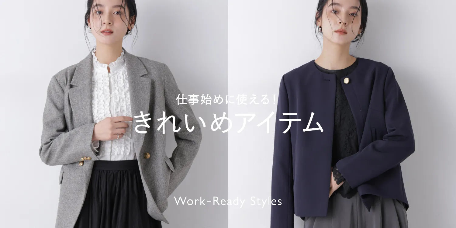 WP251230 仕事始めに使える!きれいめアイテム特集