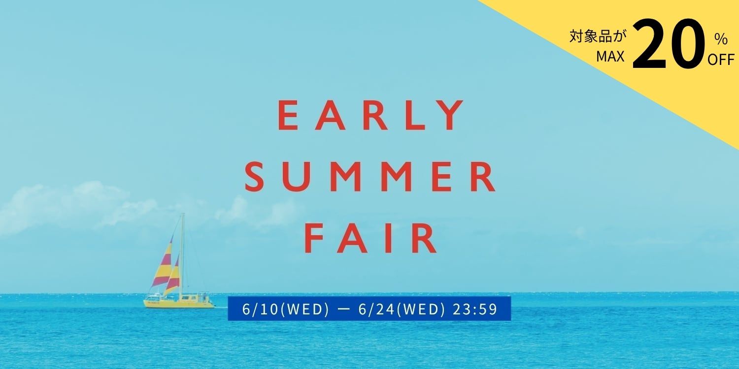 【Early Summer FAIR 2026】20%OFF対象アイテム