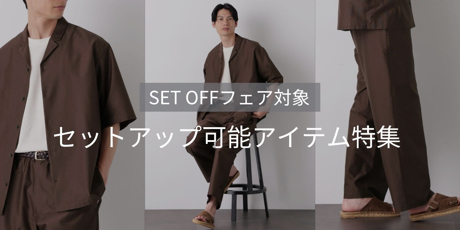 MP260612 SET OFFフェア対象◎セットアップ可能アイテム!