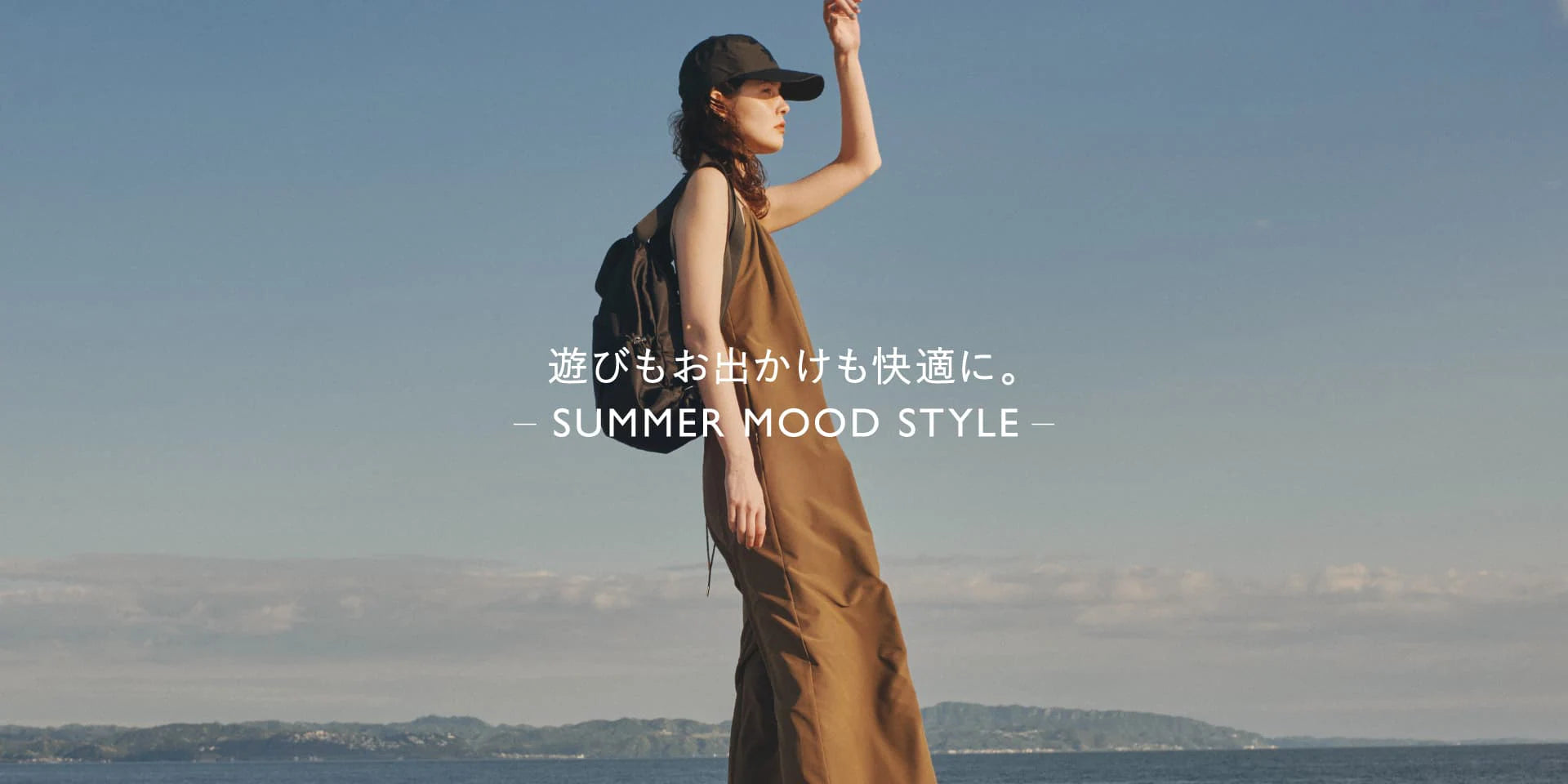 WP240621 遊びもお出かけも快適に。 -SUMMER MOOD STYLE-