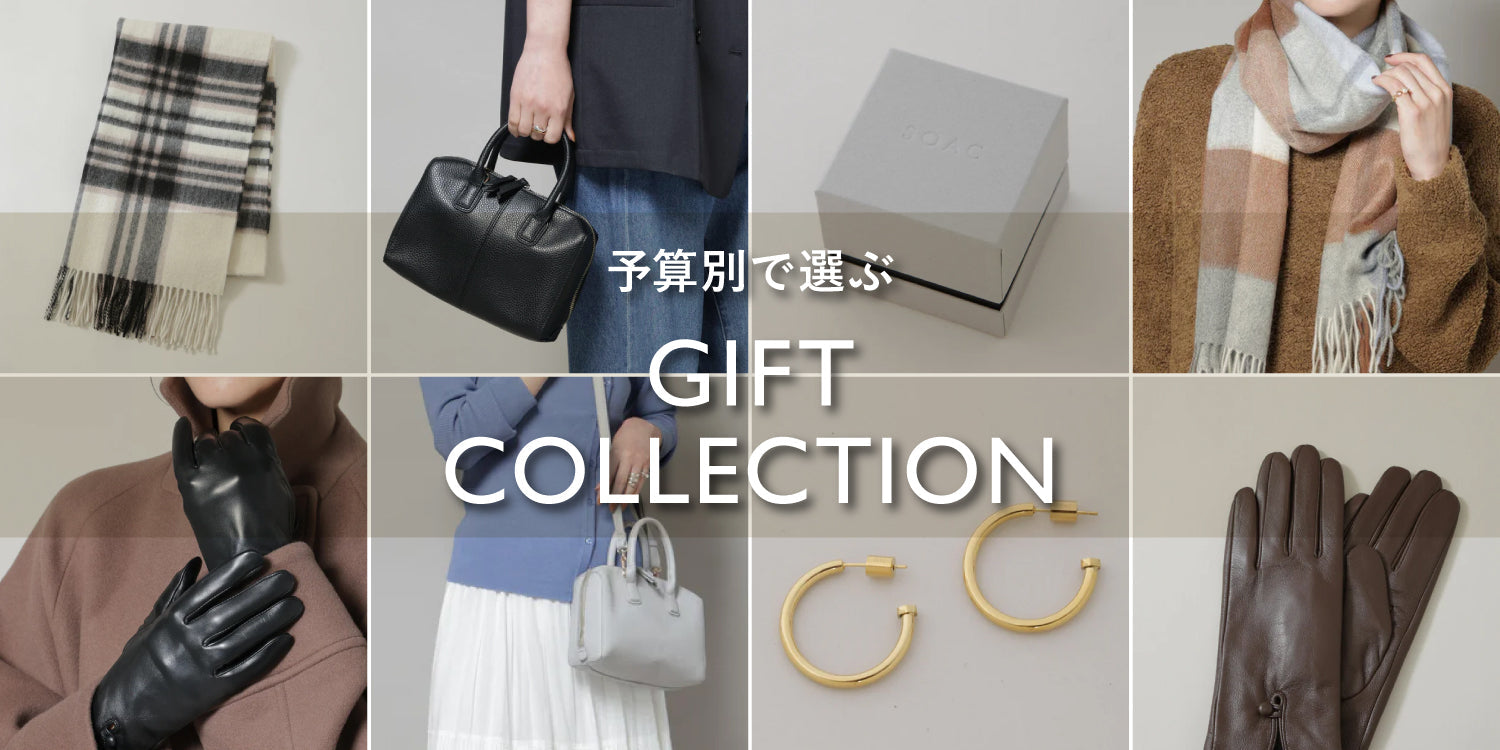 予算別で選ぶ】GIFT COLLECTION for WOMEN｜ナノ・ユニバース公式通販