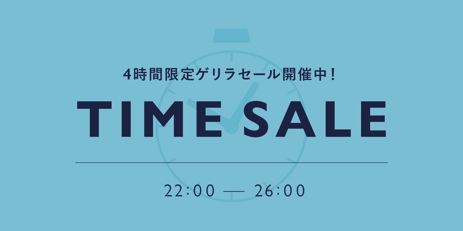 【men's】4時間限定 ゲリラタイムセールで20%オフ