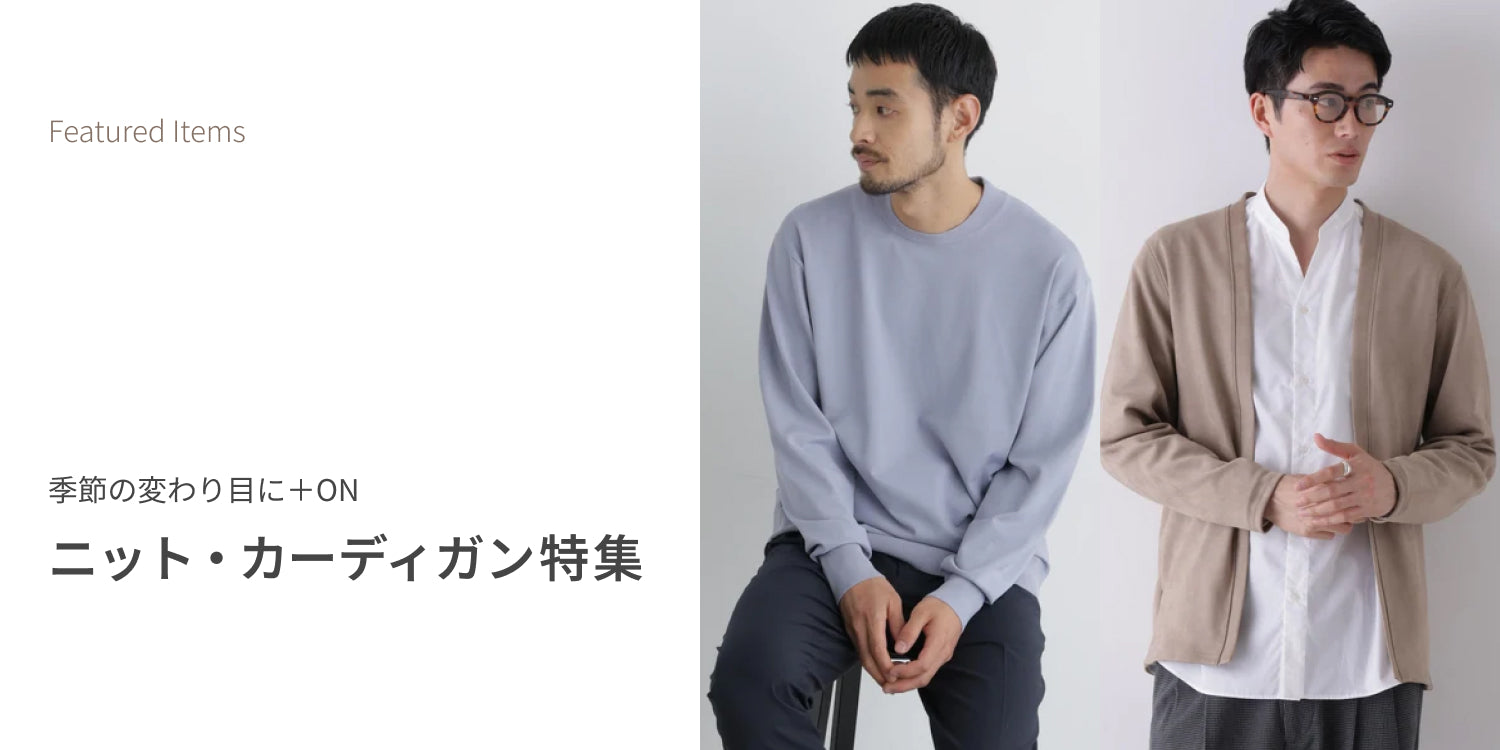 MP260828 季節の変わり目に+ON ニット・カーディガン特集