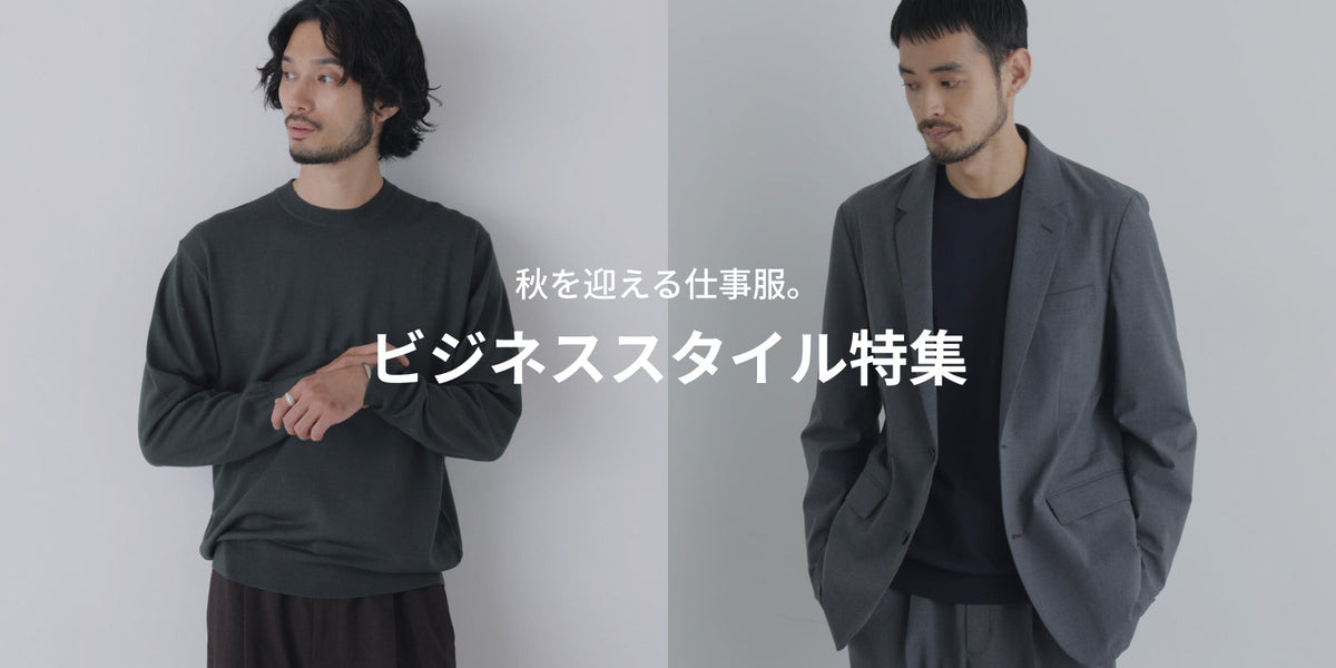 MP260910 秋を迎える仕事服。 ビジネススタイル特集