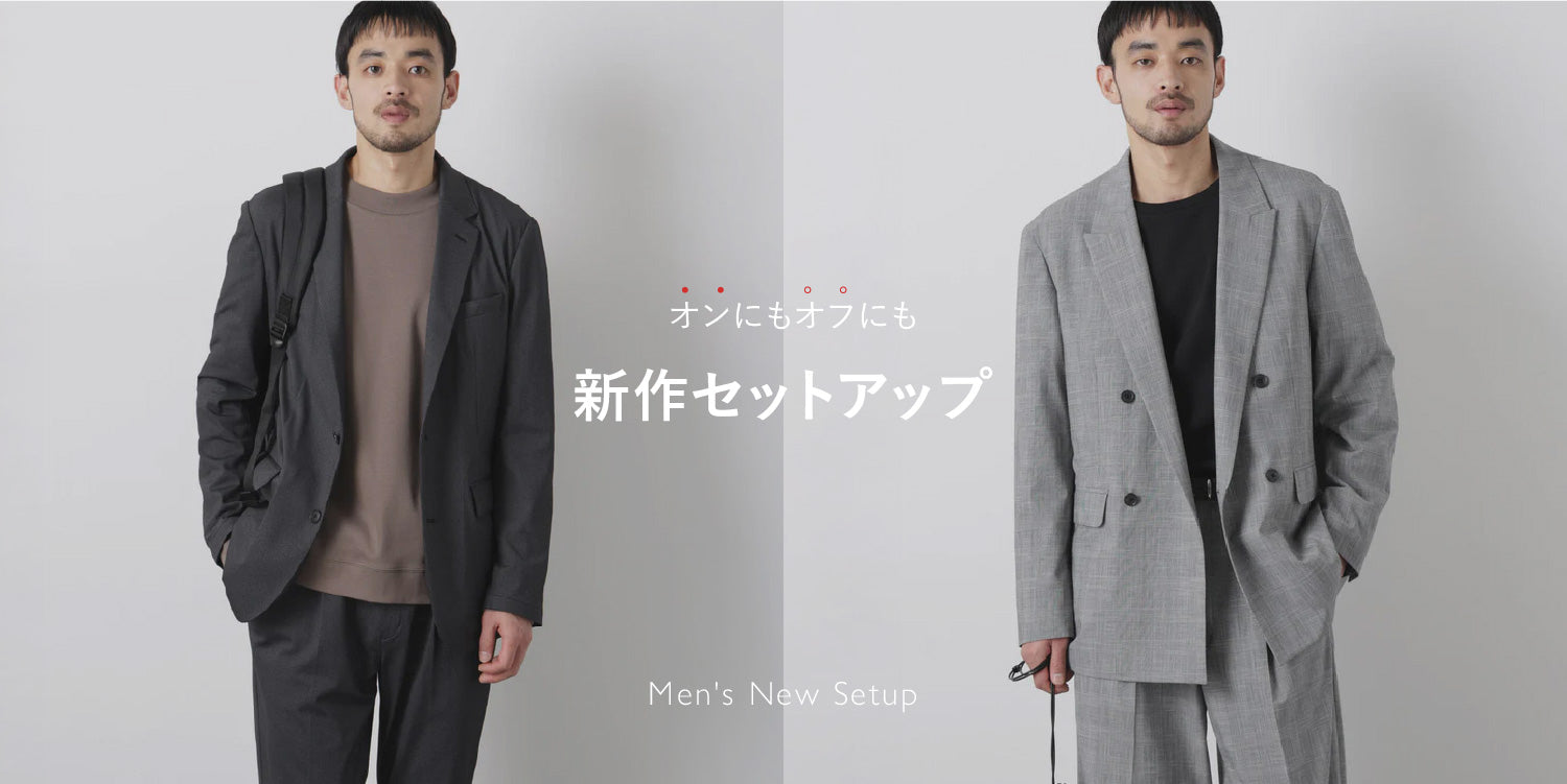 オンにもオフにも。新作セットアップ特集｜ナノ・ユニバース公式通販