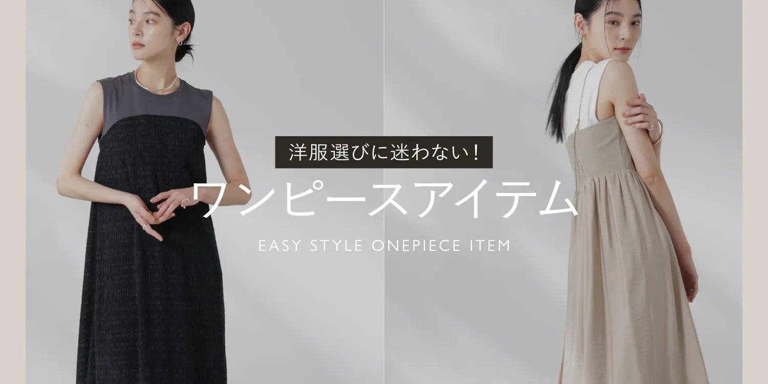 一枚でサマになる！ワンピース・サロペット特集◎
