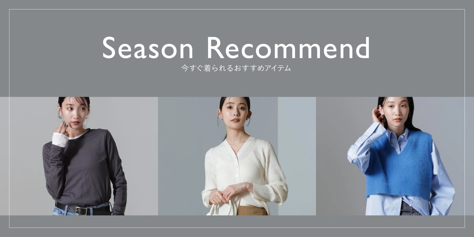 集約リダイレクト用 WP240927 season recommend vol.2