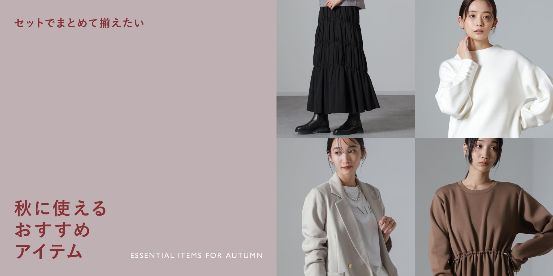 集約リダイレクト用 WP241018 ESSENTIAL ITEMS vol.1