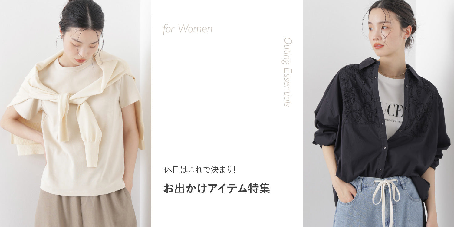 WP260423 休日はこれで決まり!お出かけアイテム特集
