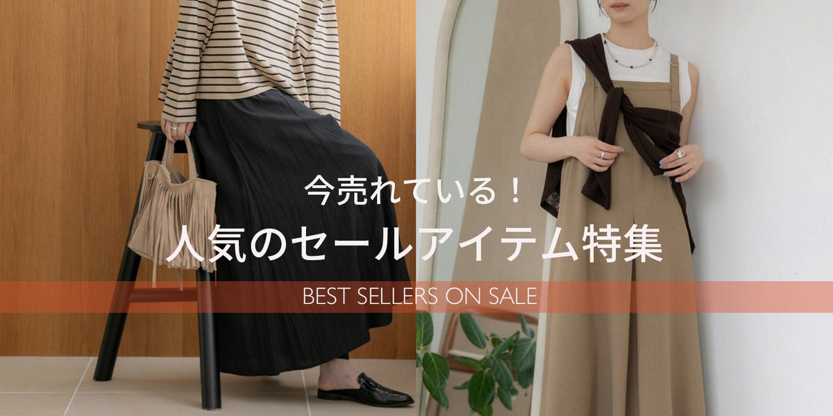 WP260821 今売れている!人気のセールアイテム特集