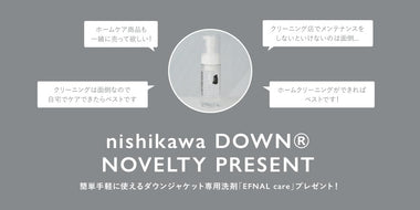 《公式サイト限定！「nishikawa DOWN(R)」のご購入で先着100名様にノベルティをプレゼント！！》