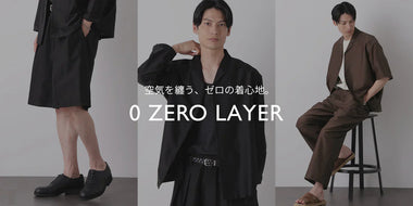 重さを感じさせないストレスフリーな着心地【ZERO LAYER シリーズ】