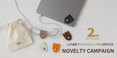 【公式通販サイトリニューアル2周年】ノベルティプレゼントキャンペーン