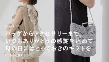 ★Happy Mother's Day！おすすめ贈り物アイテム◎