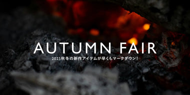 今季アイテムが早くもお求めやすい価格に！【AUTUMN FAIR】開催中◎