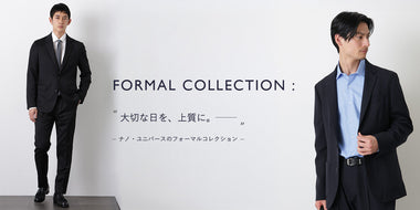 大切な日を、上質に。 ― ナノ・ユニバースのフォーマルコレクション ―