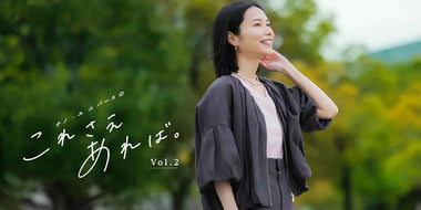 ナノ・ユニバースの「これさえあれば vol.2」