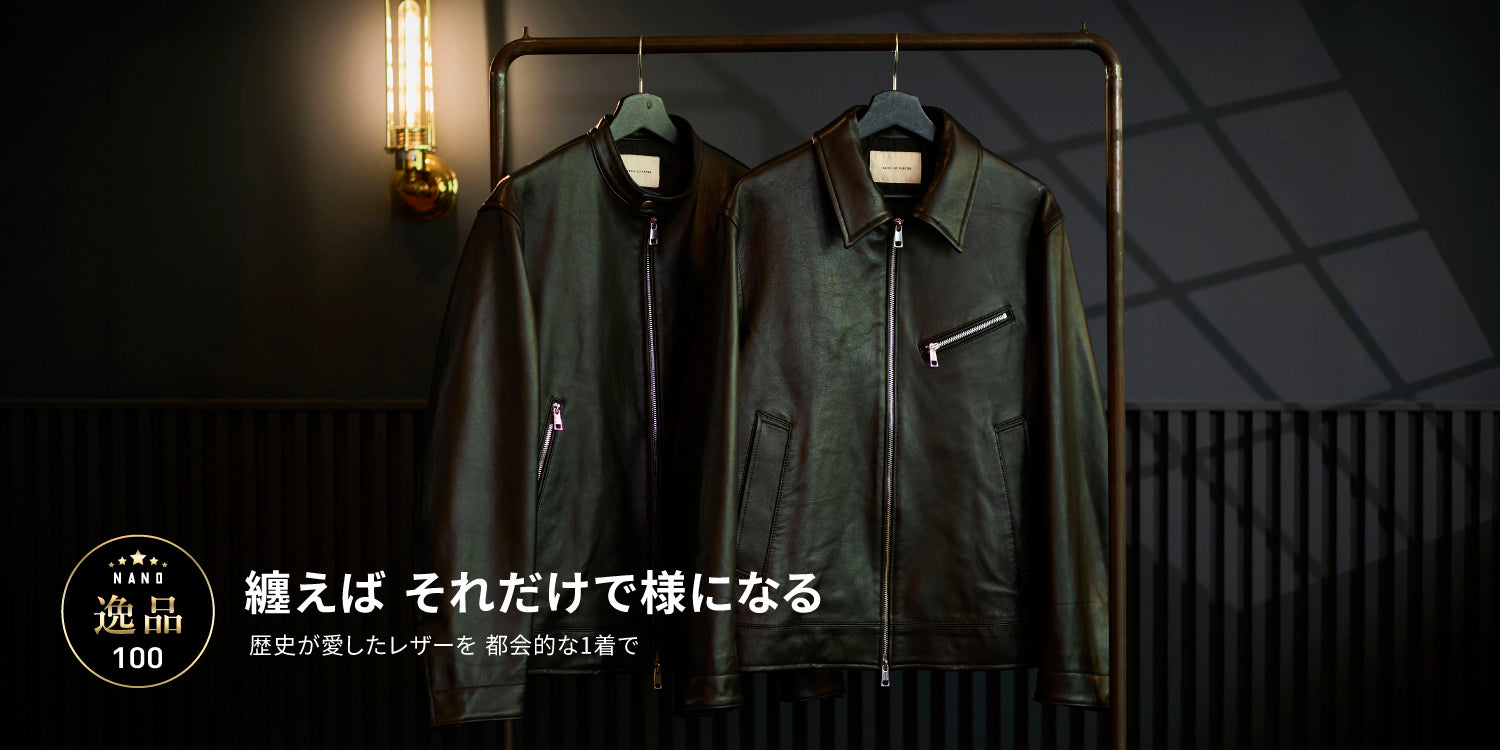 ナノ・ユニバース公式通販サイト｜NANO universe MENS