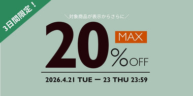 3日間限定開催！『TIME SALE』でお得にお買い物！