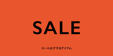 【WOMEN】お買い得なスペシャルプライスアイテム！