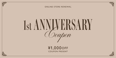 公式通販サイトリニューアル1周年記念！Anniversary Couponプレゼント！