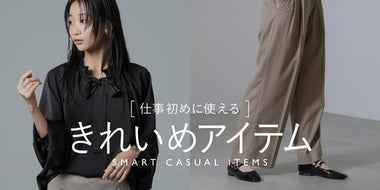 【women's】SMART CASUAL ITEMS