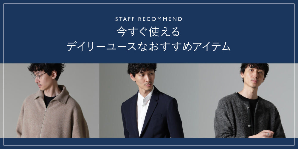 MP241115　Staff Recommend