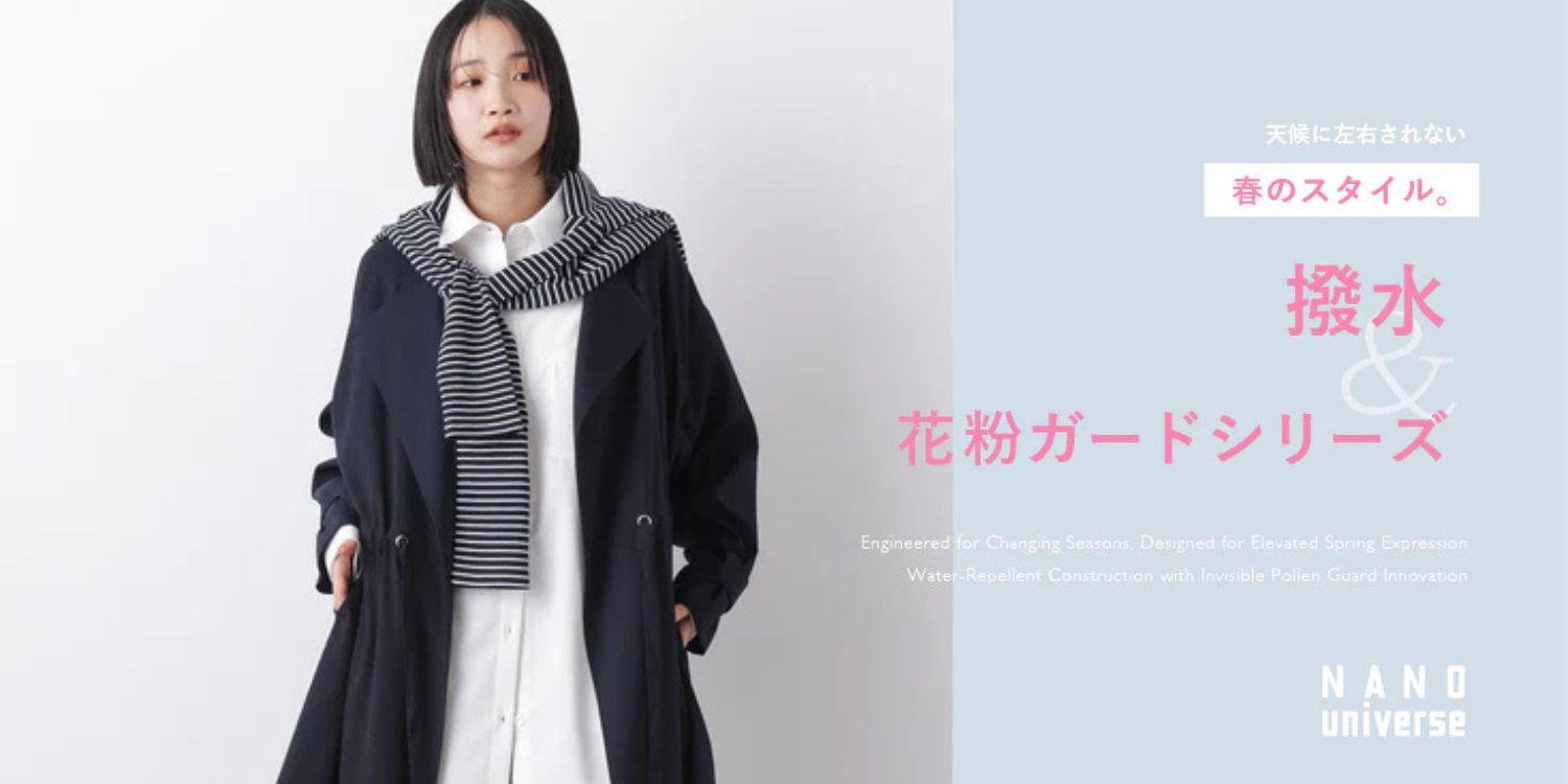 春の機能服 撥水・花粉対策 | 撥水＆花粉ガードシリーズ