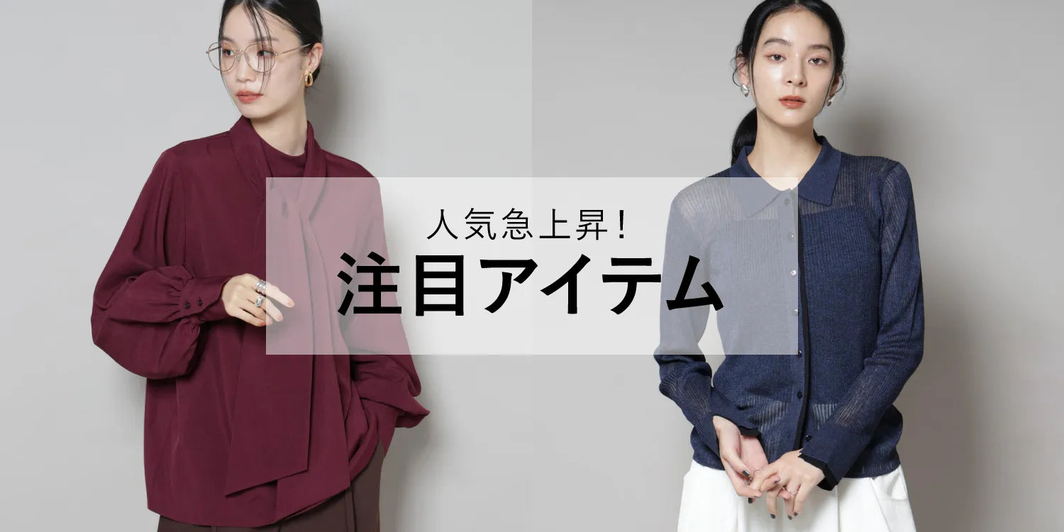 WP250918　人気急上昇！注目アイテム◎