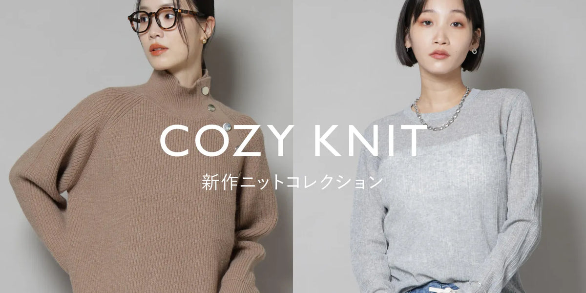 COZY KNIT」新作ニットコレクション