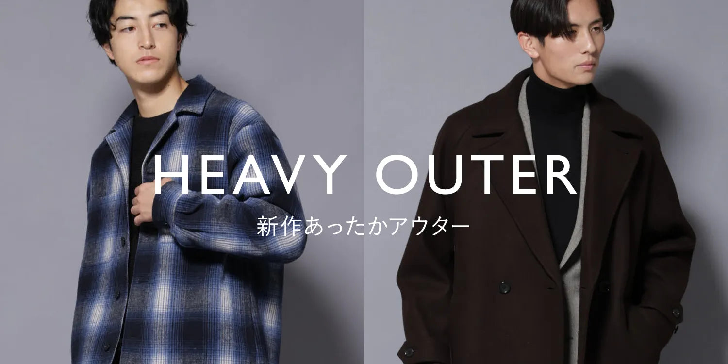 MP251030　『HEAVY OUTER』新作あったかアウター