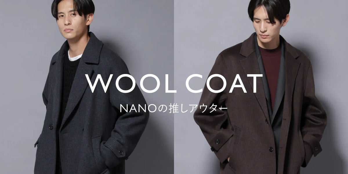 WOOL COAT』NANOの推しアウター|ナノ・ユニバース公式通販サイト WOOL COAT』NANOの推しアウター|ナノ・ユニバース公式通販サイト