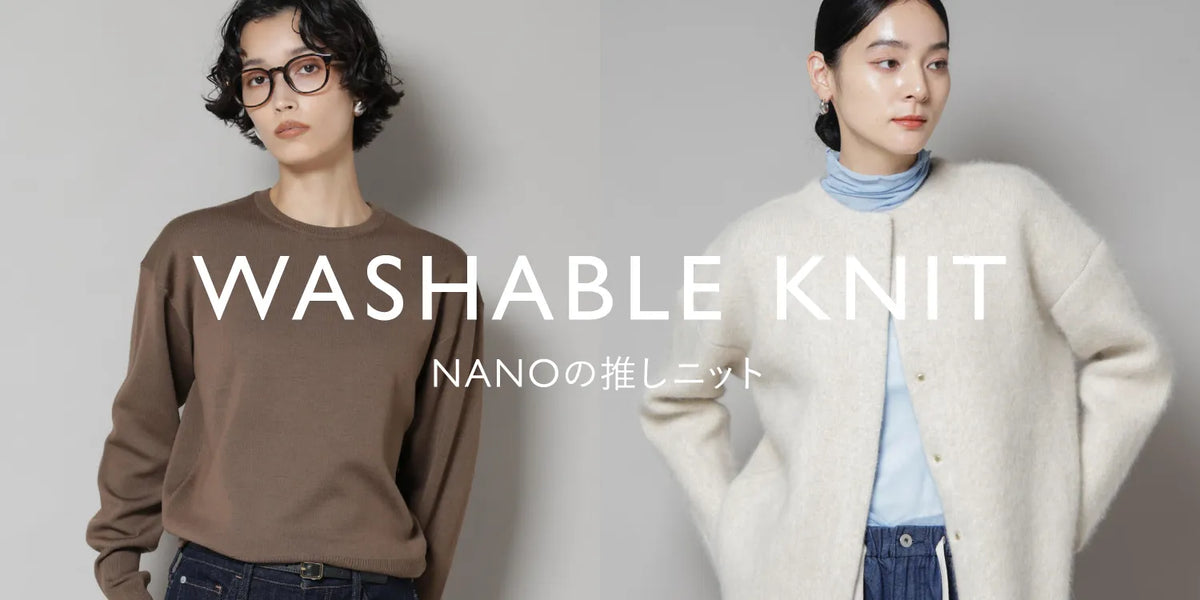 ウォッシャブルニット』NANOの推しニット｜ナノ・ユニバース公式通販 