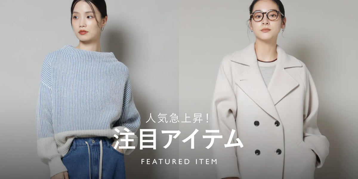 人気急上昇！ 注目アイテム◎｜ナノ・ユニバース公式通販サイト｜NANO