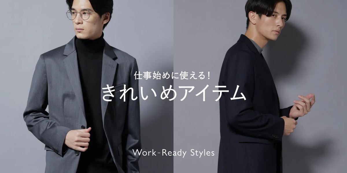 仕事始めに使える！きれいめアイテム特集｜ナノ・ユニバース公式通販