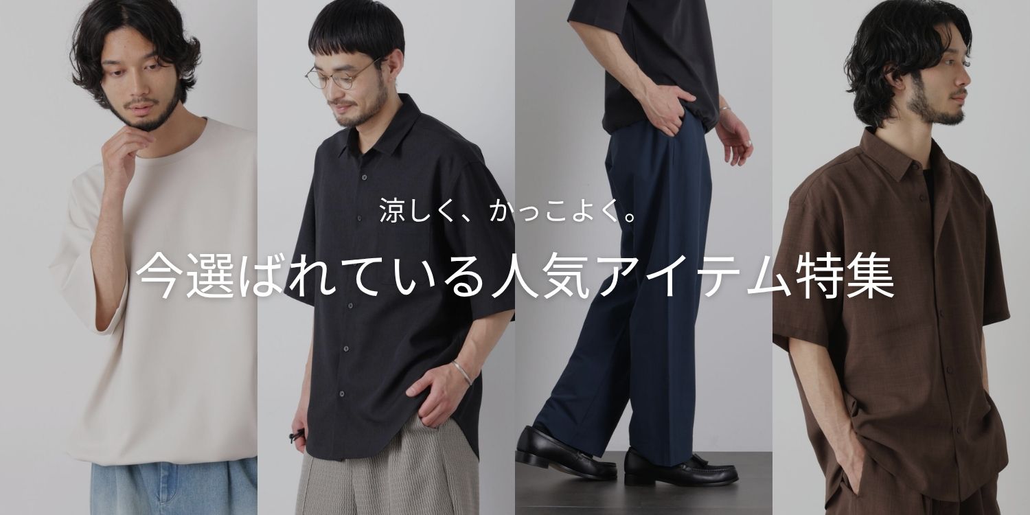 MP260626  今選ばれている人気アイテム特集