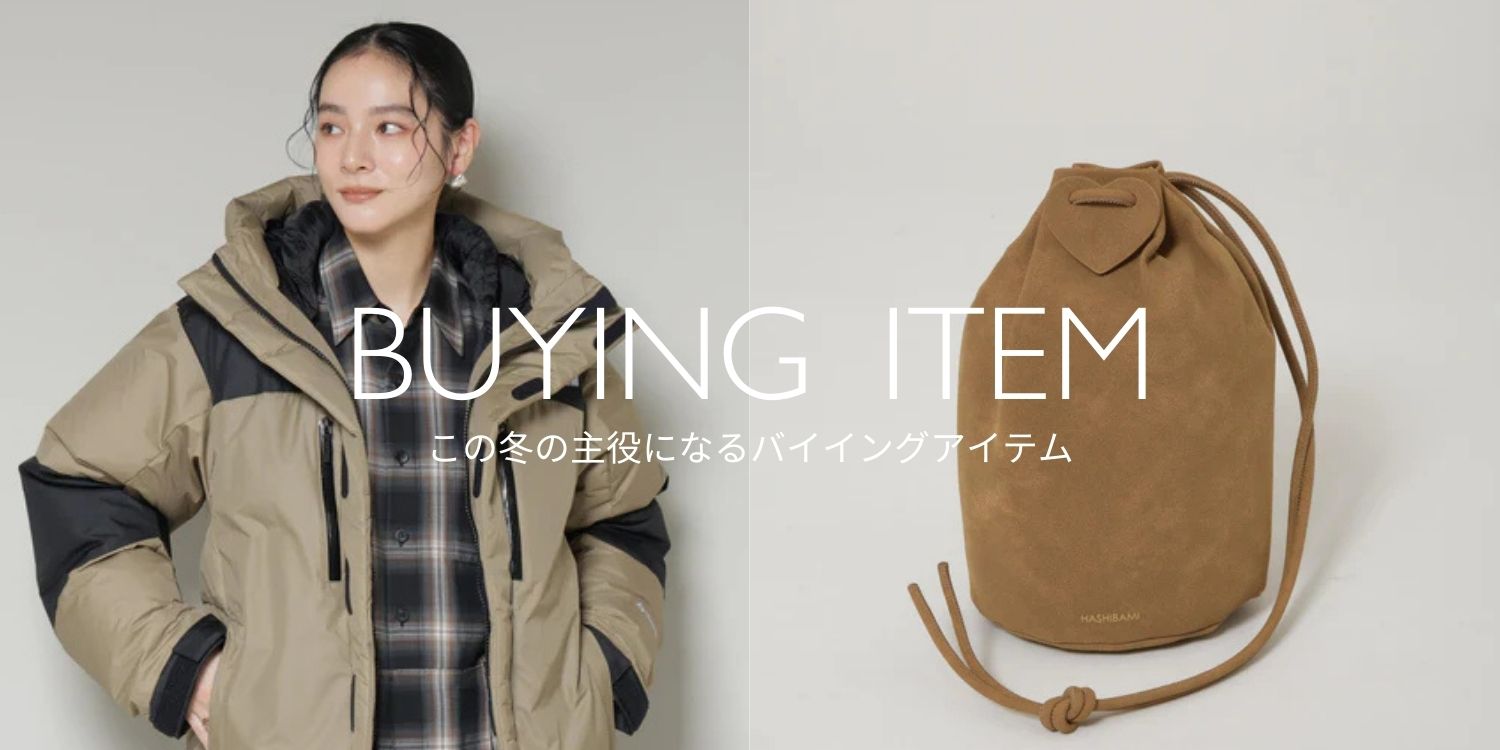 WP251016　この冬の主役になる。バイイングアイテム特集