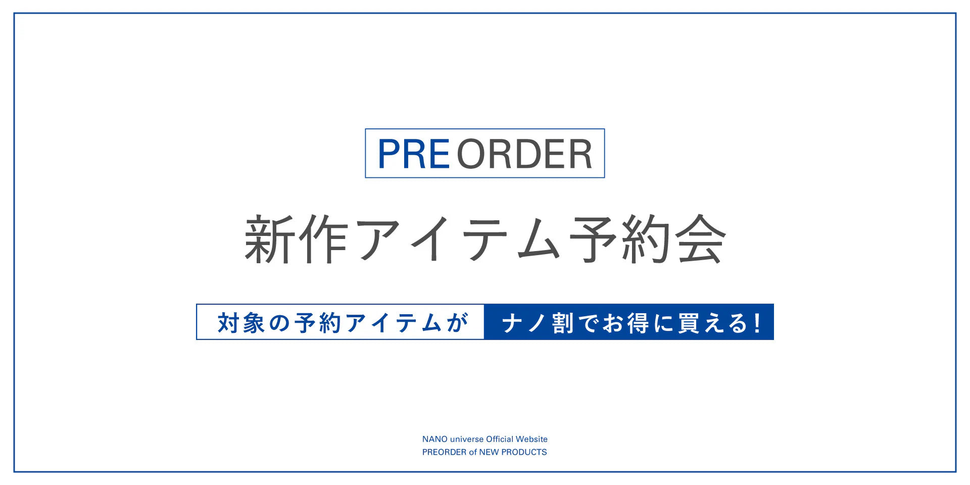 WP021801	【WOMEN'S】先取りチェック 新作アイテム予約会