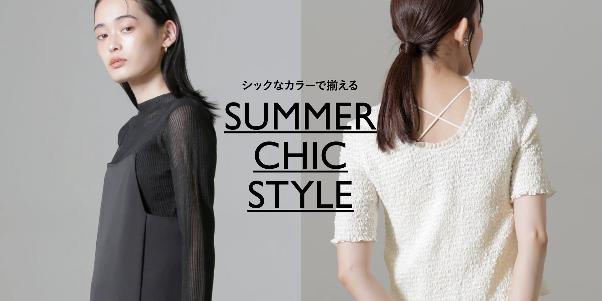 WP240809　SUMMER CHIC STYLE