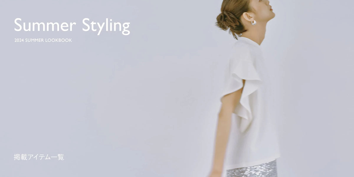 Summer Styling -2024 SUMMER LOOKBOOK- 掲載アイテム｜ナノ
