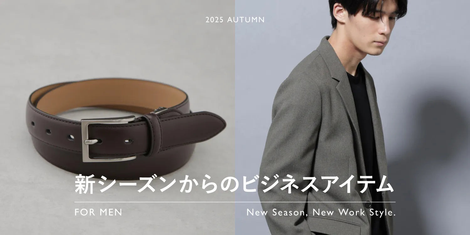 MP250828　新シーズンからのビジネスアイテム特集◎