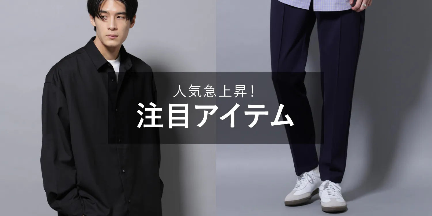 MP250814　人気急上昇！注目アイテム◎